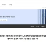 웹하드 LG U+ 홈페이지 바로가기