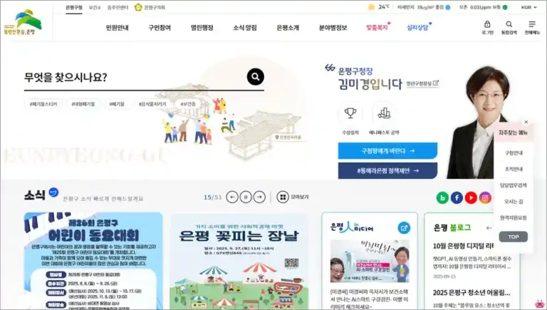 은평구청 홈페이지 바로가기 (https://www.ep.go.kr)