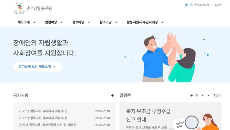 장애인활동지원사 교육기관 지역별 목록