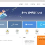 중앙소방학교 나라배움터 바로가기 (https://nfsa.nhi.go.kr)