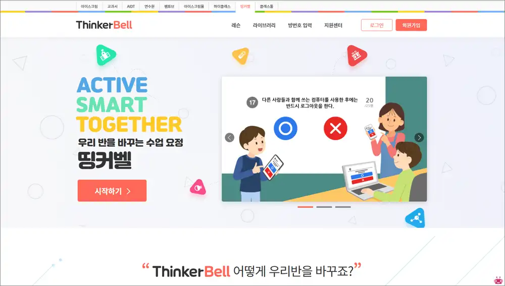 팅커벨 사이트 바로가기 (https://www.tkbell.co.kr)
