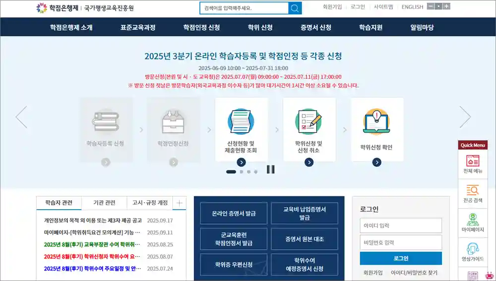 국가평생교육진흥원 학점은행제 홈페이지 바로가기