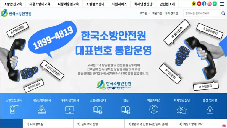 한국소방안전 홈페이지 (https://www.kfsi.or.kr)