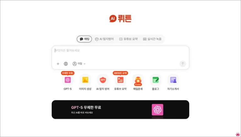wrtn 뤼튼 홈페이지 및 앱설치 바로가기