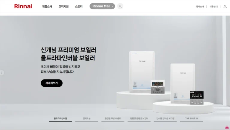 린나이 보일러 홈페이지 바로가기