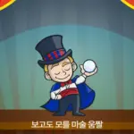보고도 모를 마술 움짤