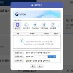 정부24 인증서 등록 방법