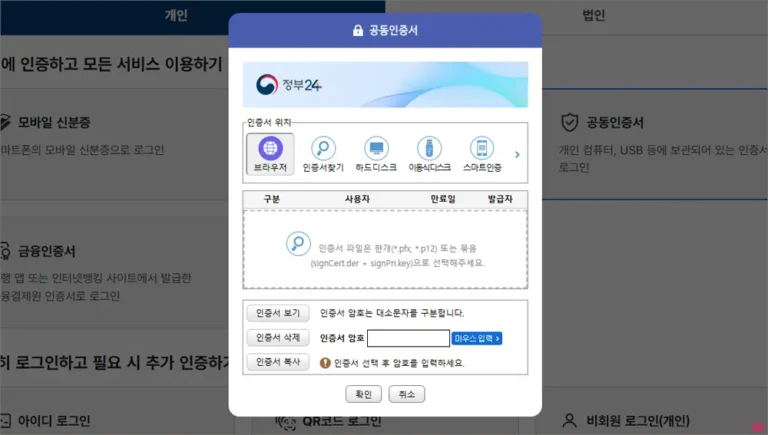 정부24 인증서 등록 방법