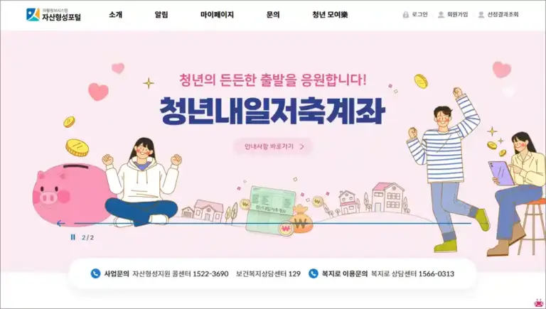 자산형성포털 홈페이지 바로가기