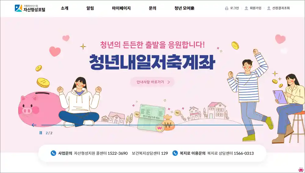 자산형성포털 홈페이지 바로가기