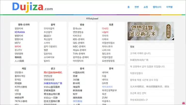 DUJIZA.com 주소 모음 한민족 웹사이트 한국어 웹사이트