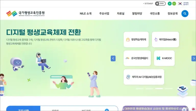 국가평생교육진흥원 홈페이지 바로가기