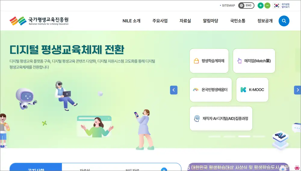 국가평생교육진흥원 홈페이지 바로가기
