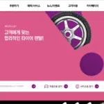 넥센타이어 렌탈 홈페이지 바로가기