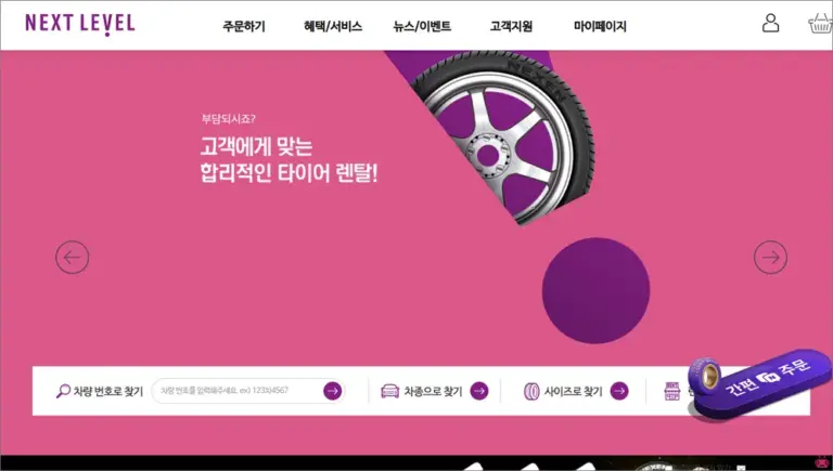 넥센타이어 렌탈 홈페이지 바로가기