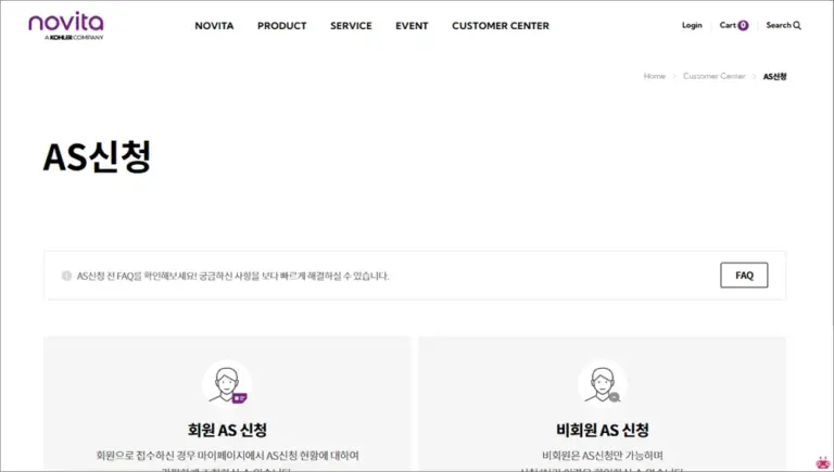 노비타 비데 서비스센터 전화번호 AS 신청 방법