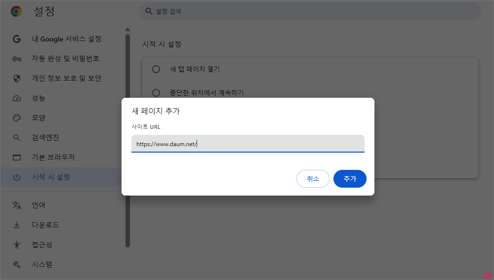 다음 시작페이지 설정 바로가기
