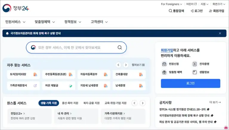 민원24시 홈페이지 바로가기 (정부24 홈페이지)