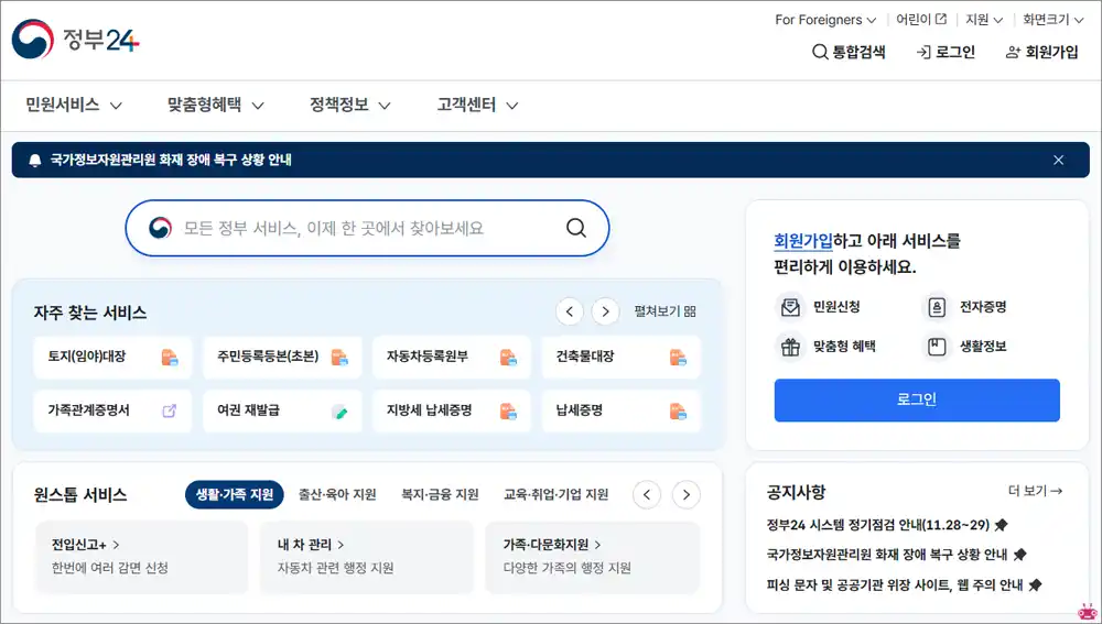 민원24시 홈페이지 바로가기 (정부24 홈페이지)