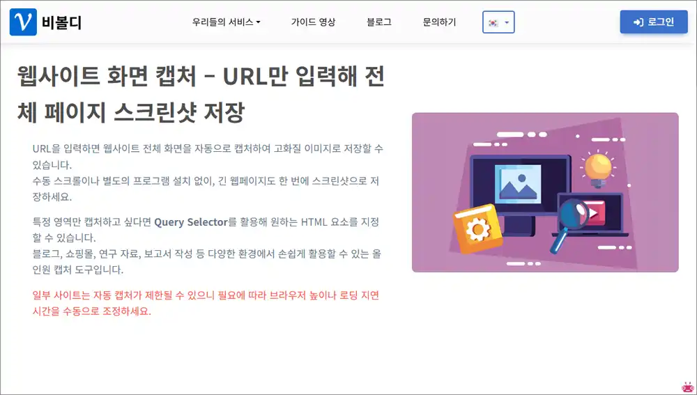 사이트 캡처 사이트 바로가기 (웹사이트 화면 캡처)