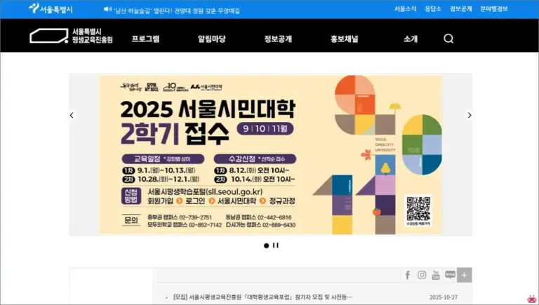 서울특별시평생교육진흥원 홈페이지 바로가기