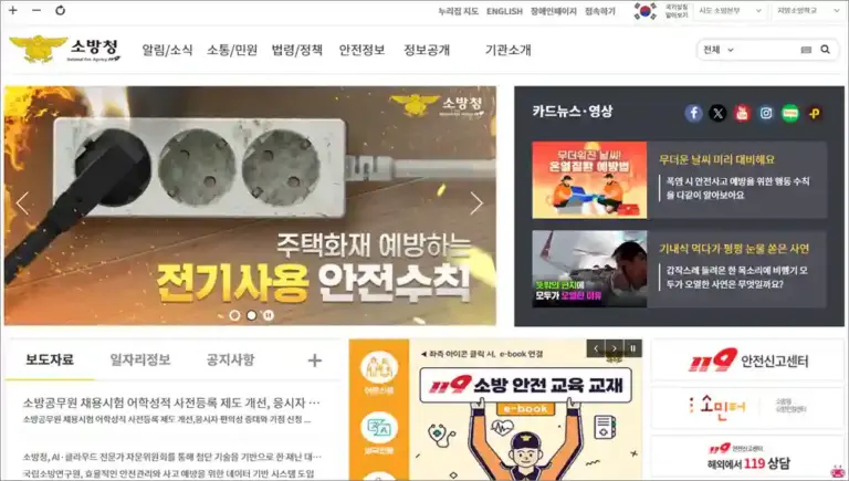 소방청 홈페이지 바로가기 (https://www.nfa.go.kr)