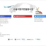 수출 바우처 홈페이지 바로가기 (www.exportvoucher.com)