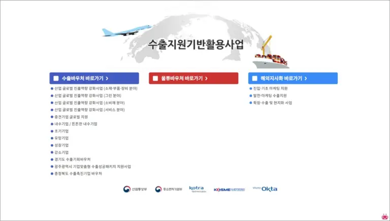 수출 바우처 홈페이지 바로가기 (www.exportvoucher.com)