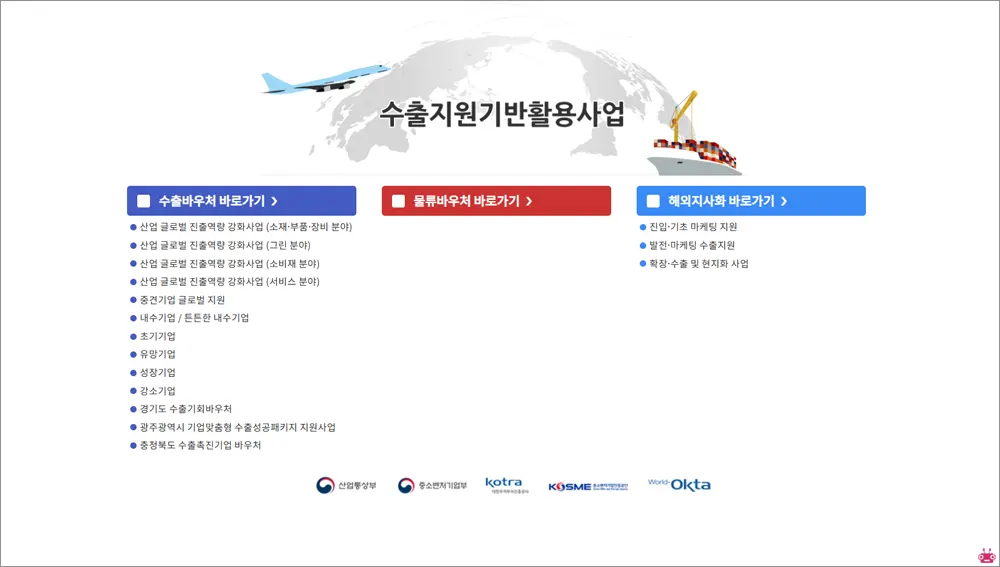 수출 바우처 홈페이지 바로가기 (www.exportvoucher.com)