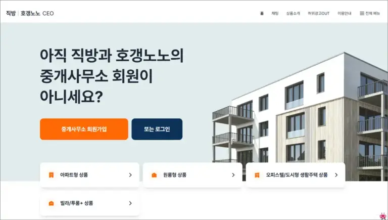 직방 중개사 사이트 바로가기