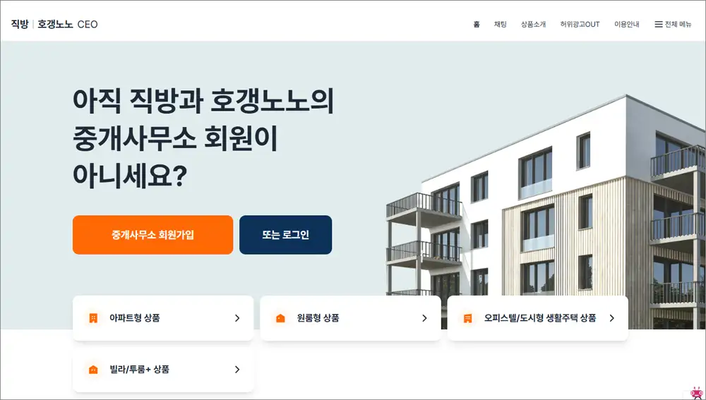 직방 중개사 사이트 바로가기