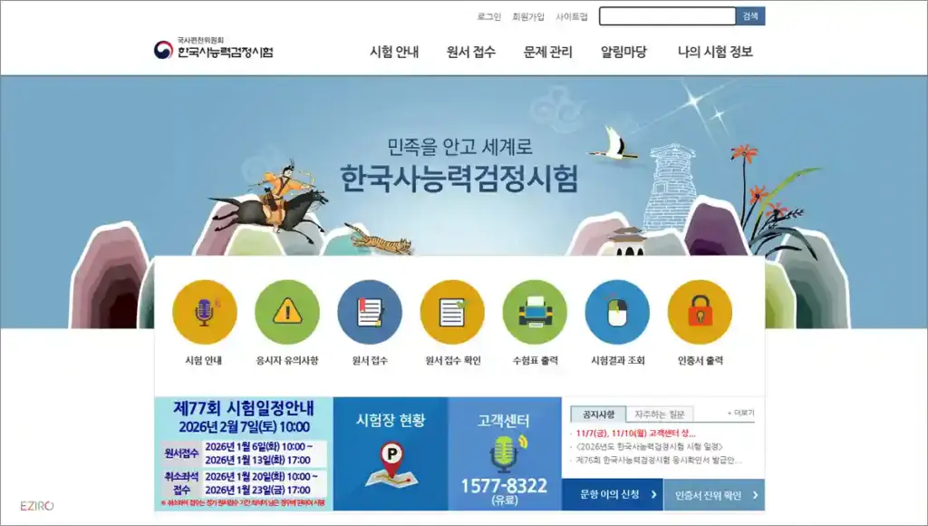 한국사능력시험 홈페이지 바로가기 (www.historyexam.go.kr)