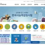 한국사능력시험 홈페이지 바로가기 (www.historyexam.go.kr)