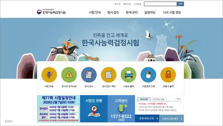 한국사능력시험 홈페이지 바로가기 (www.historyexam.go.kr)