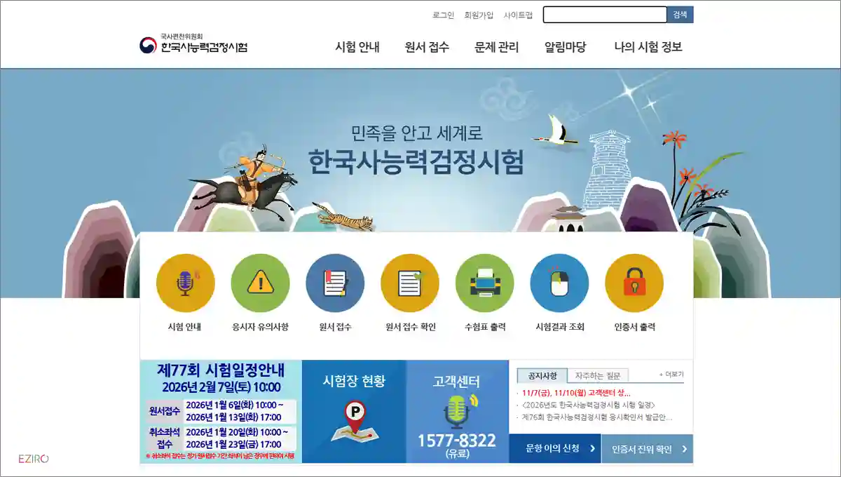 한국사능력시험 홈페이지 바로가기 (www.historyexam.go.kr)