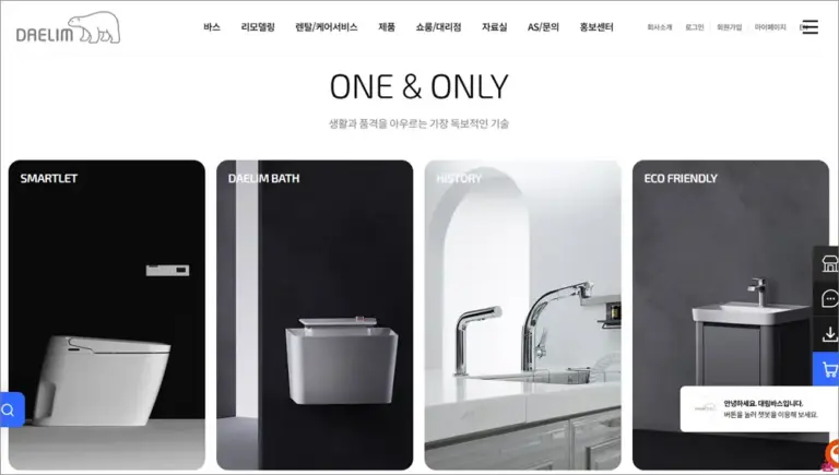 대림바스 비데 렌탈 케어 홈페이지 바로가기