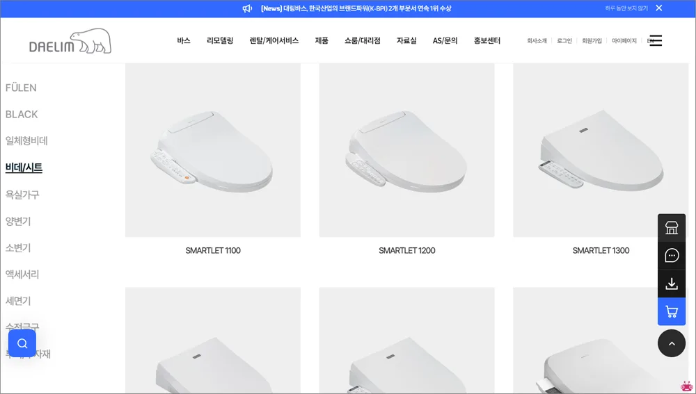 대림바스 비데 서비스센터 전화번호 AS 신청 방법