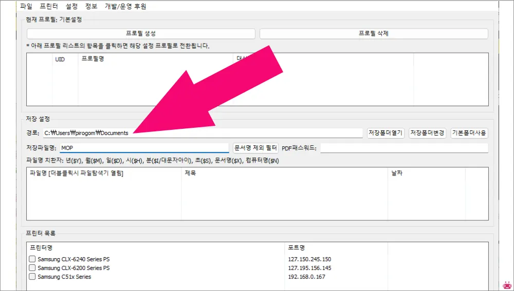 모두의 프린터 다운로드 위치 (PDF 저장 위치 쉽게 찾는 방법)