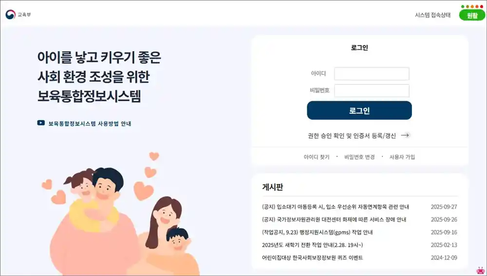 보육통합정보시스템 홈페이지 바로가기 (한국사회보장정보원)