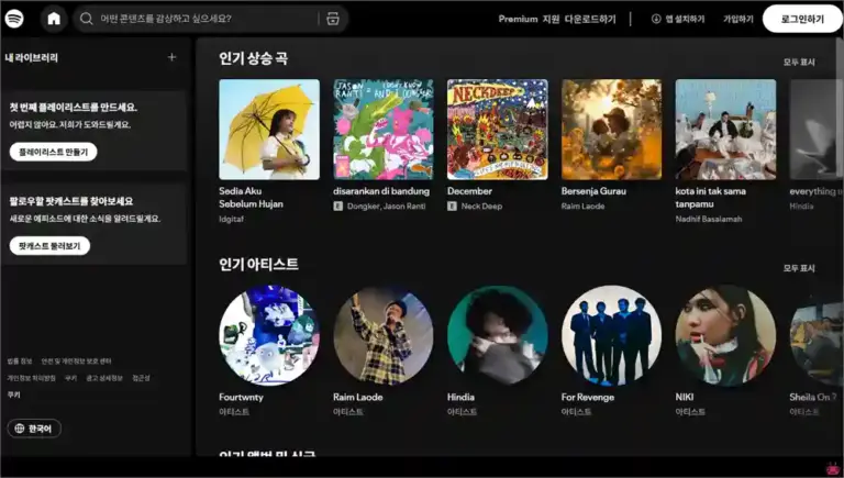 스포티파이 홈페이지 바로가기 (https://open.spotify.com)