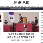 조선일보 홈페이지 바로가기 (https://www.chosun.com)