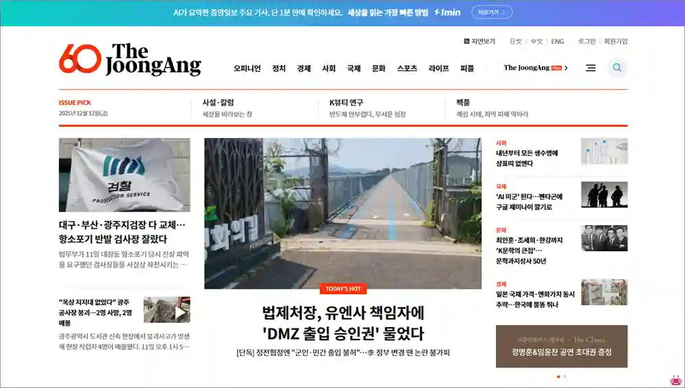 중앙일보 홈페이지 바로가기 (https://www.joongang.co.kr)