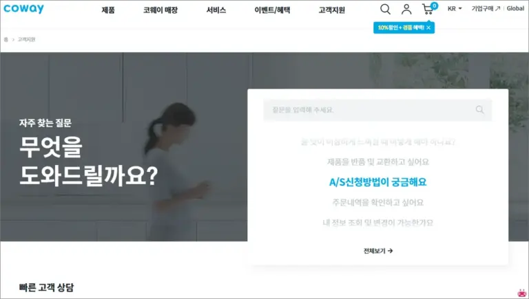 코웨이 비데 서비스센터 전화번호 AS 신청 방법