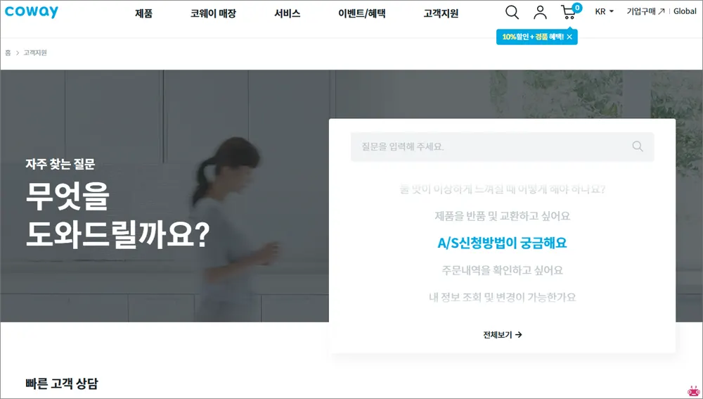 코웨이 비데 서비스센터 전화번호 AS 신청 방법