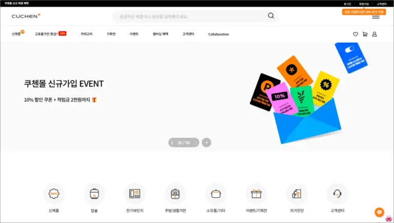 쿠첸 홈페이지 바로가기 (https://www.cuchenmall.co.kr)