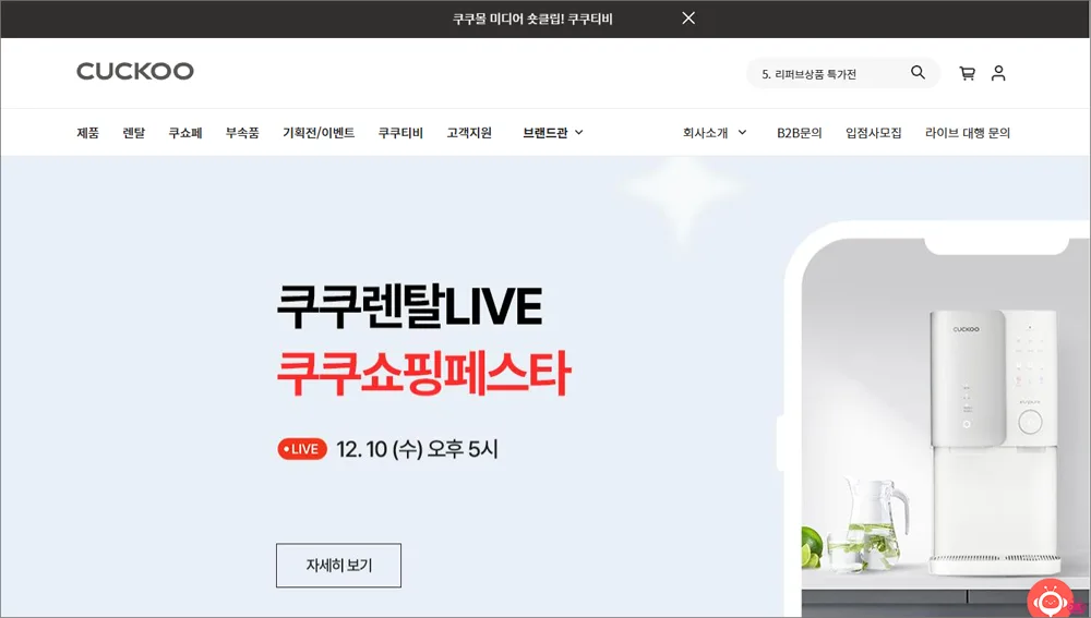 쿠쿠 전자 공식 홈페이지 바로가기 (https://www.cuckoo.co.kr)