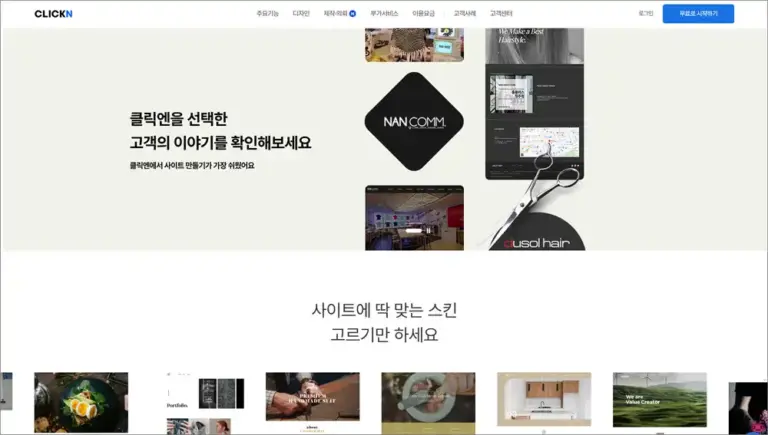 클릭엔 홈페이지 바로가기 (https://www.clickn.co.kr)