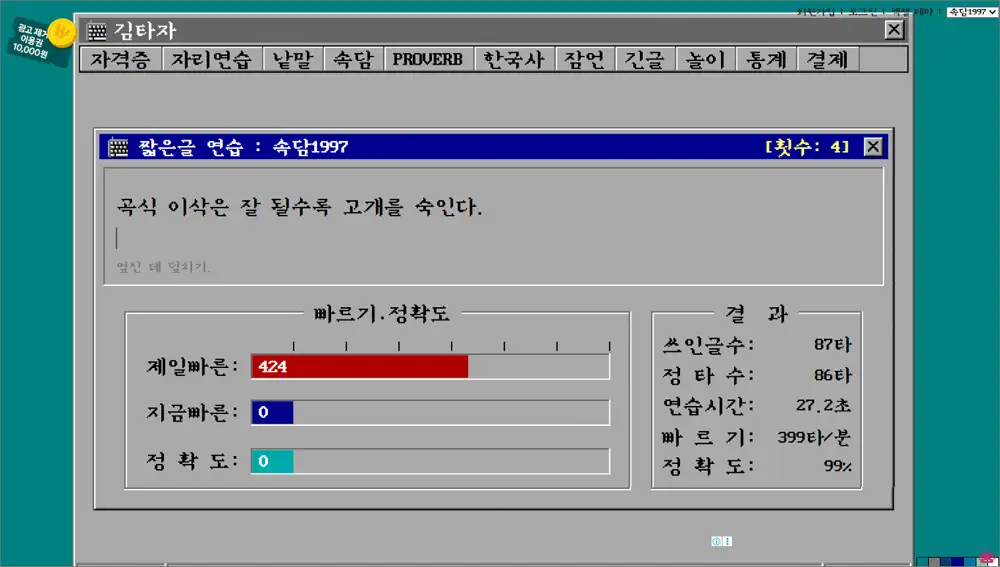 옛날 타자 연습 프로그램 그대로 타자 연습 사이트