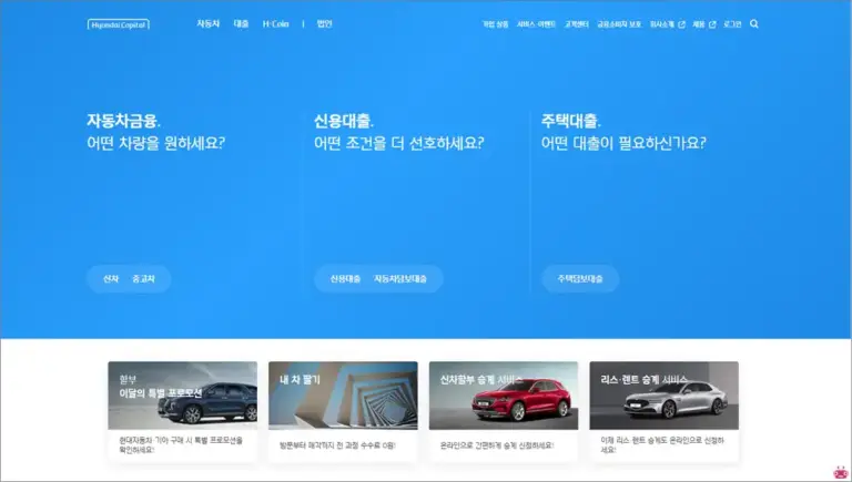 현대캐피탈 홈페이지 바로가기 (https://www.hyundaicapital.com)