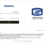가톨릭대학교 웹메일 시스템 바로가기 (https://mail.catholic.ac.kr)